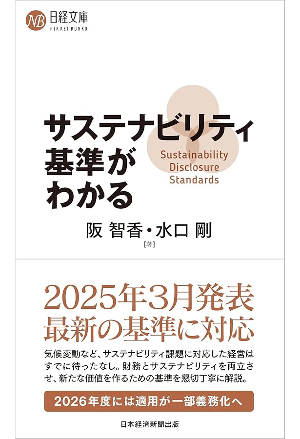 サステナビリティ大全 | 西村あさひ法律事務所 |本 | 通販 | Amazon